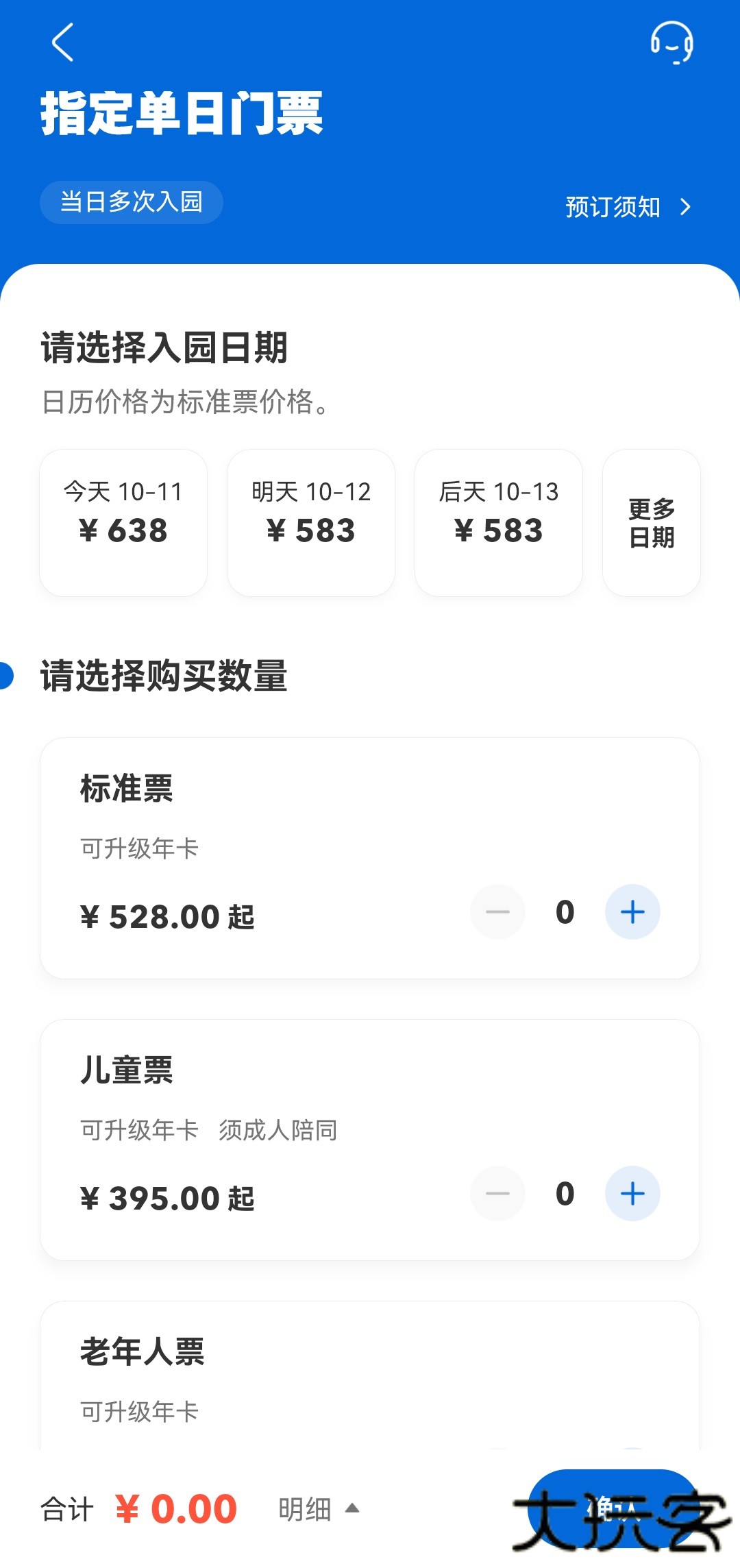 北京环球度假区