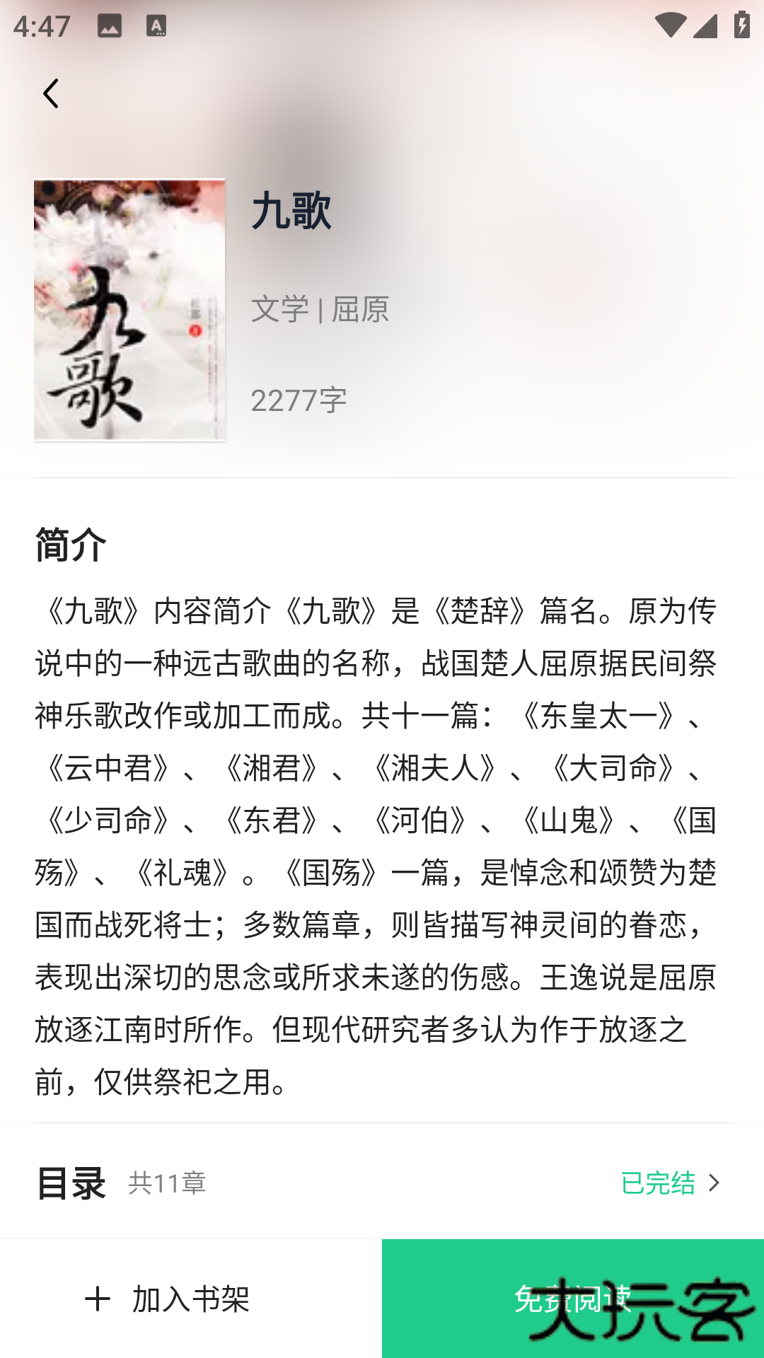 追书大师