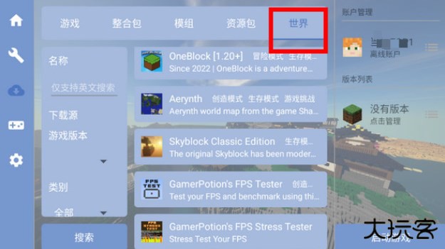 我的世界启动器