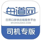 舟道网司机专版