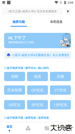 画质大师A