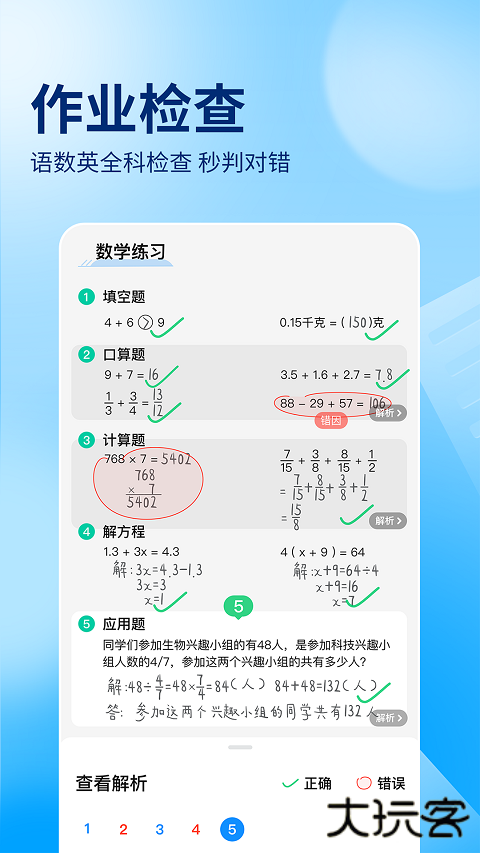 作业帮检查作业神器