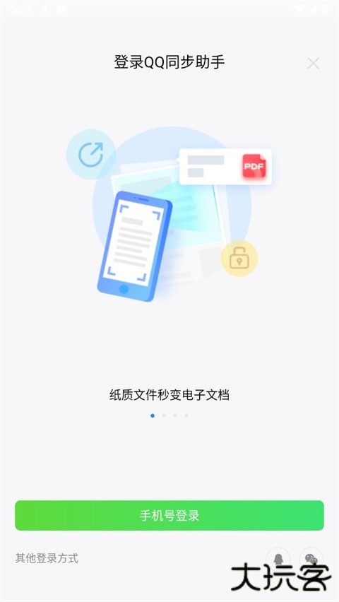 QQ同步助手