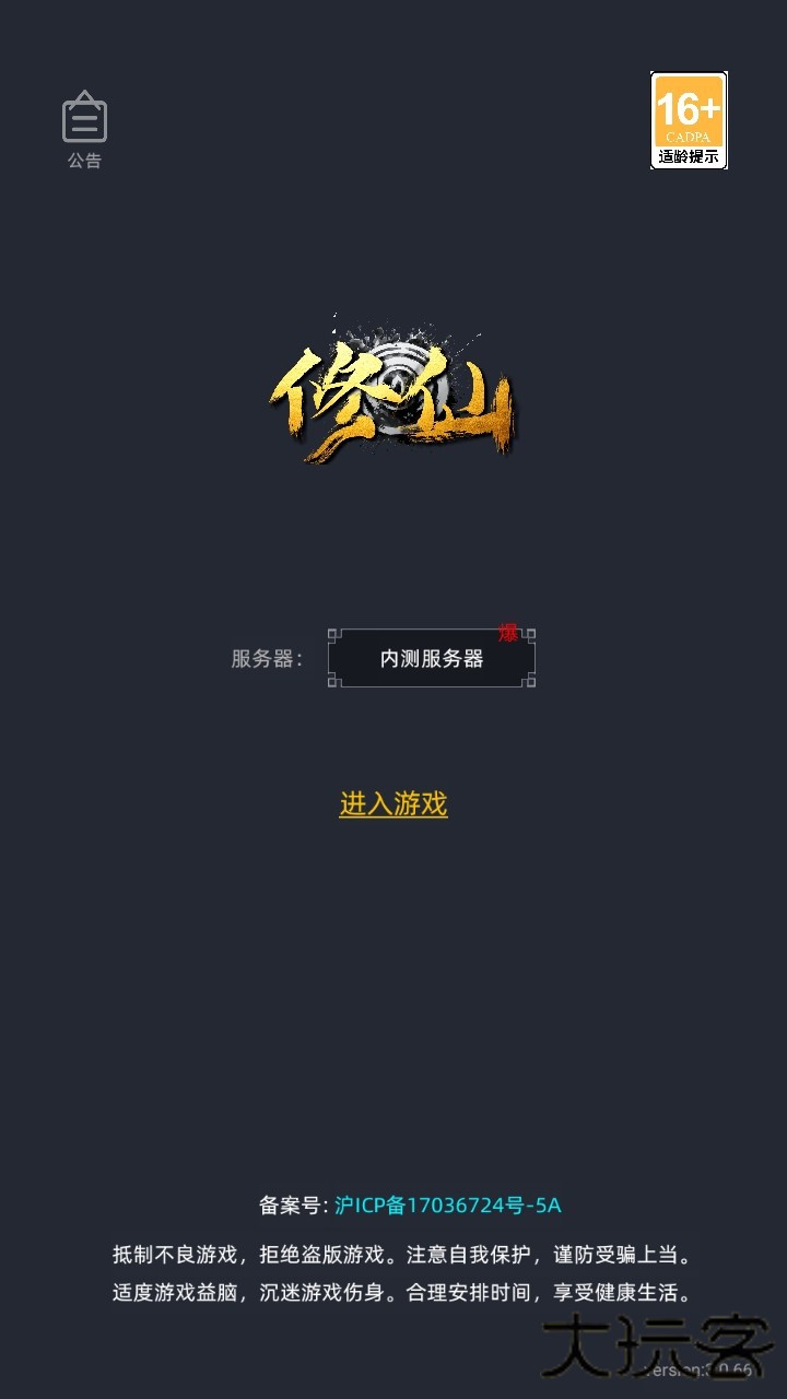 徘徊在修仙路上手游 徘徊在修仙路上手游