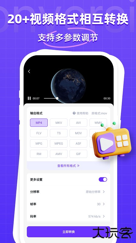 万能格式转换器