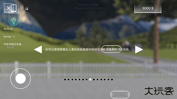 汽车出售模拟器