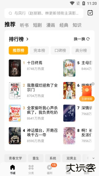 蛋花小说免费版使用方法2