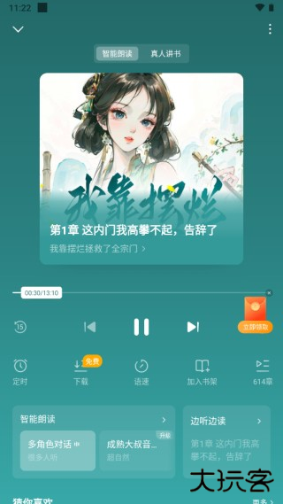 蛋花小说免费版使用方法7