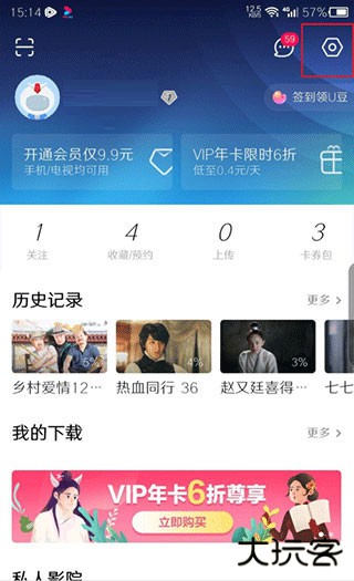 优酷视频怎么切换账号登录教程