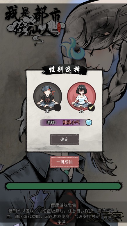 我是都市修仙人