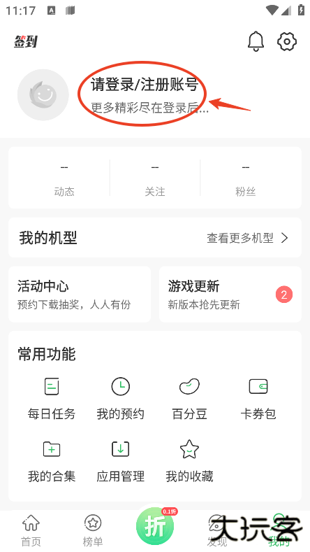 百分网游戏盒怎么登录账号
