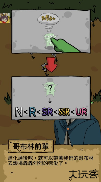 哥布林也想谈恋爱最新版