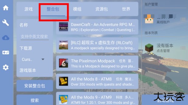 我的世界启动器