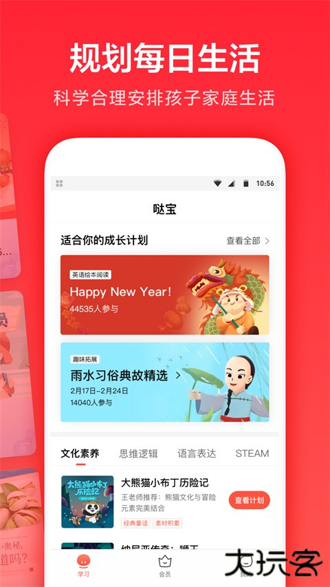 一起作业家长通