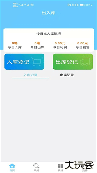 出入库管理软件