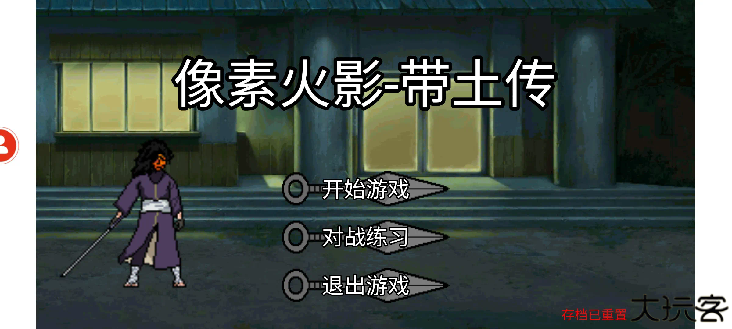 像素火影带土传