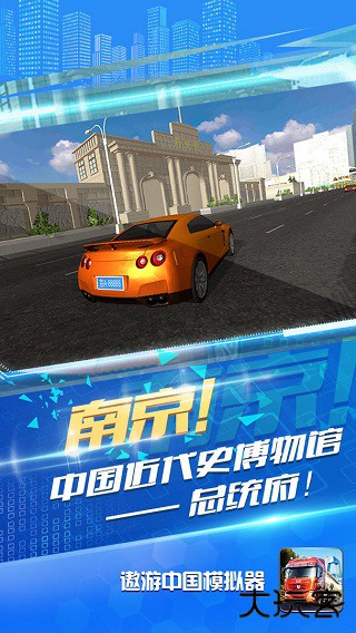 遨游中国模拟器