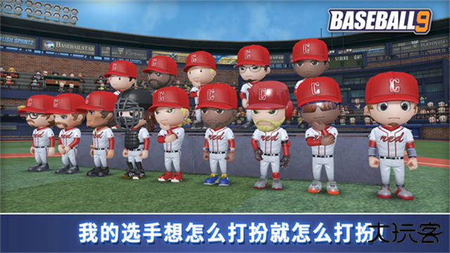 职业棒球9