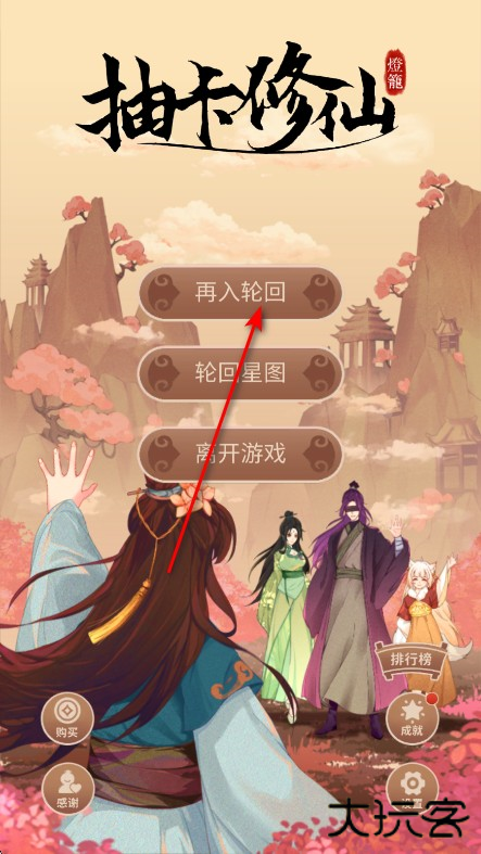 抽卡修仙免广告获得奖励