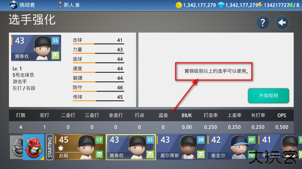 职业棒球9无限金币无限钻石