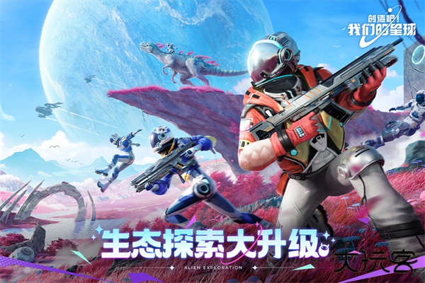 创造吧我们的星球