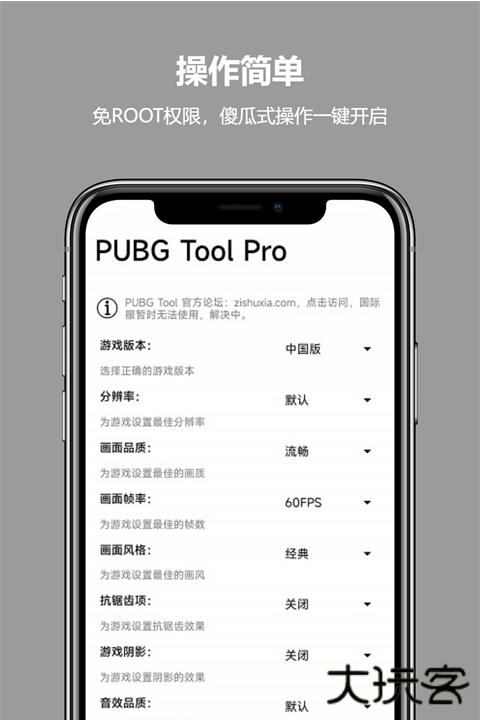 PUBGTool Pro版