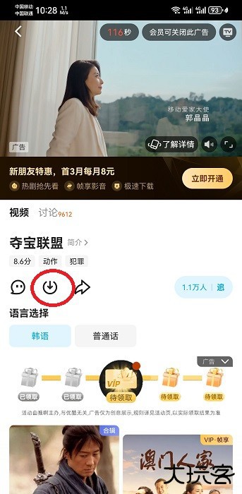 优酷视频怎么保存到手机相册