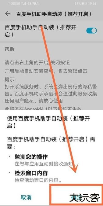 百度手机助手如何设置自动安装