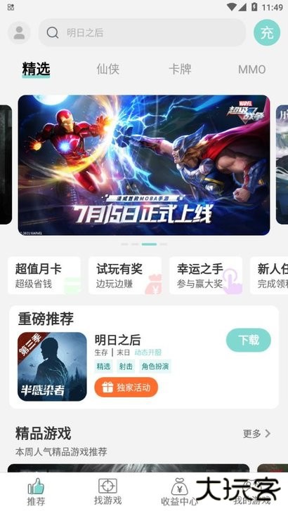 游戏鱼游戏盒子