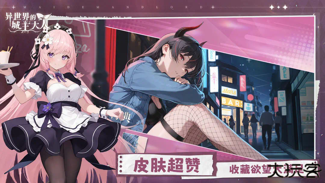 异世界的城主大人