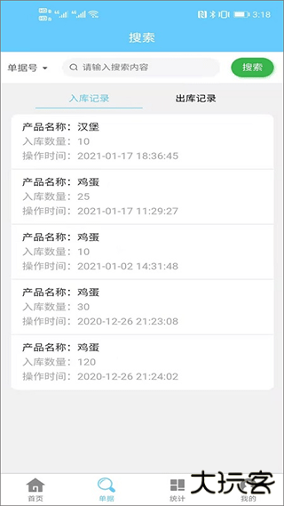 出入库管理软件