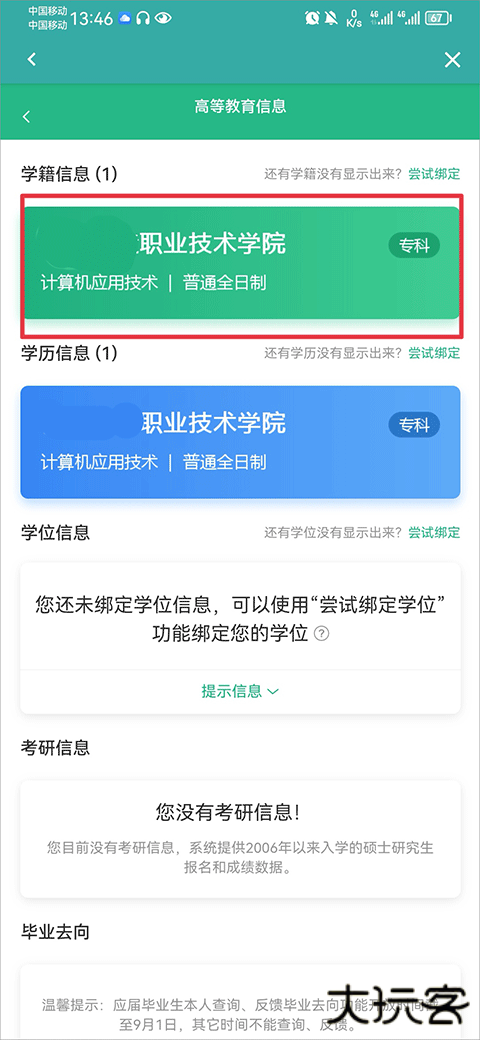 学信网
