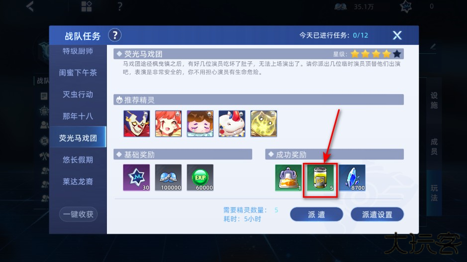 赛尔号巅峰之战手机版