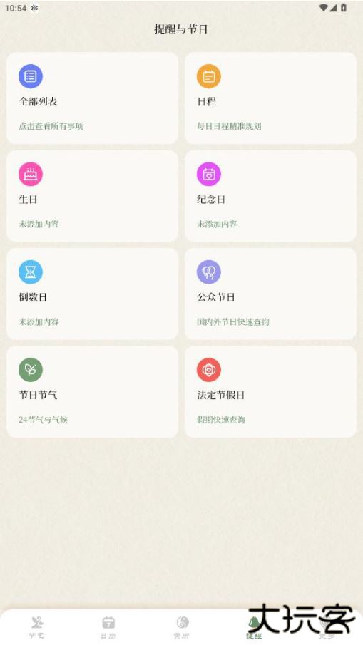 二十四节气日历