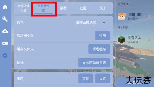 我的世界启动器