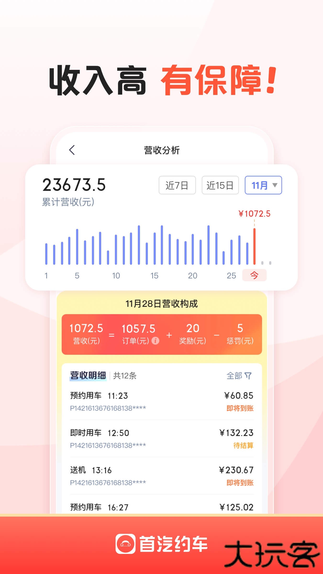 首汽约车司机端
