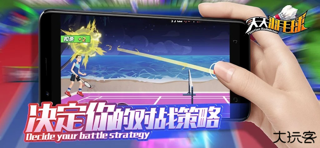 天天羽毛球