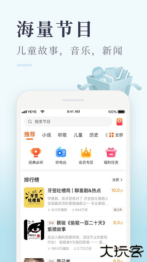 喜马拉雅极速版