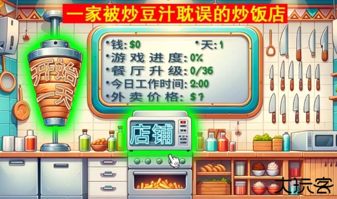 沙威玛传奇国潮版