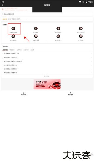 网易云音乐app怎么取消自动续费