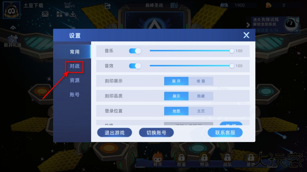 赛尔号巅峰之战手机版