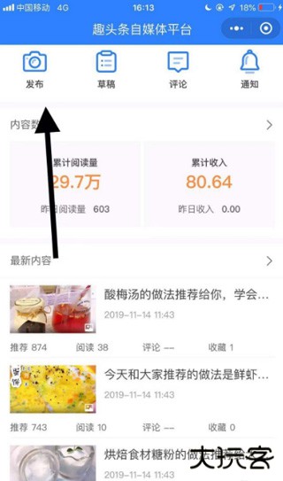 趣头条发视频教程