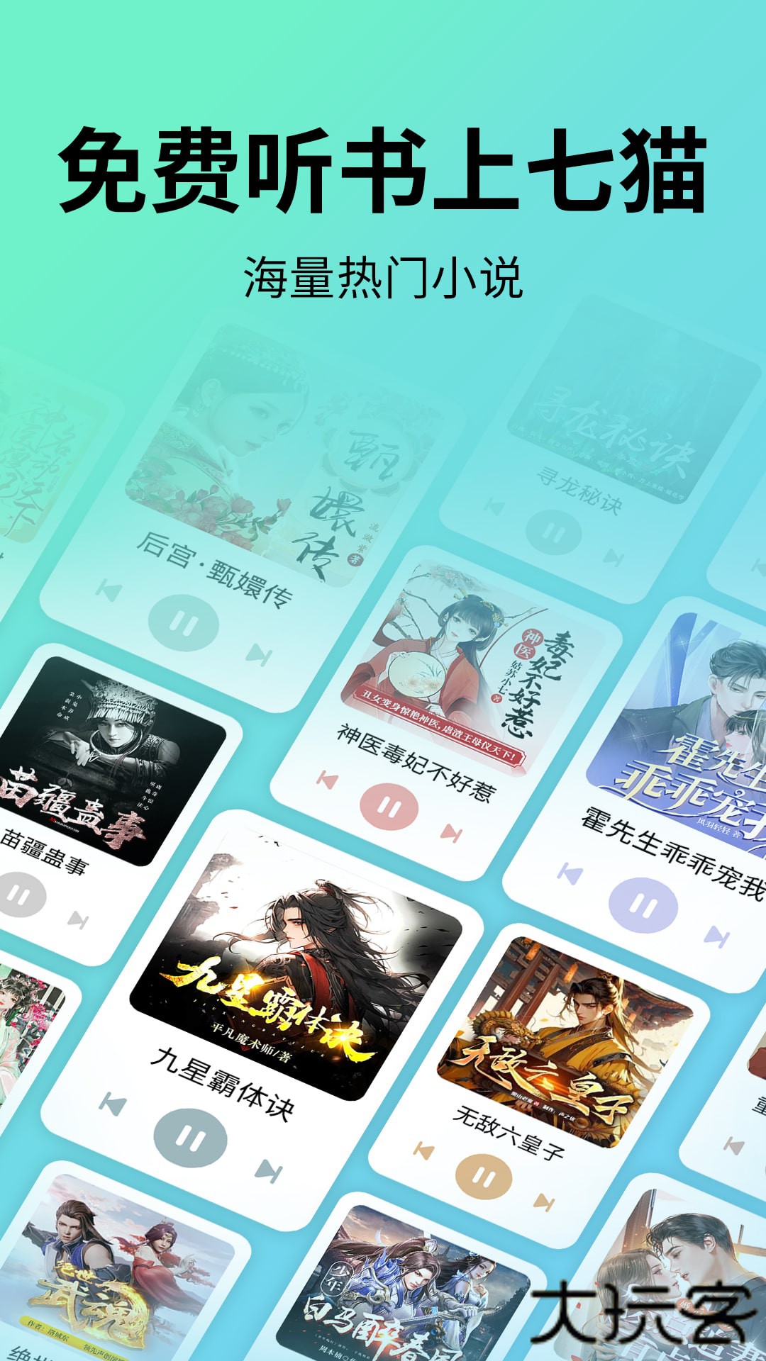 七猫免费听书