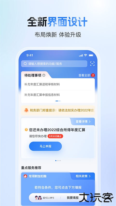 个人所得税退税
