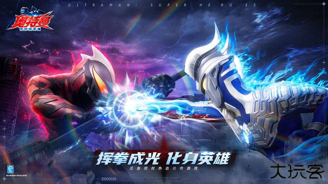 奥特曼：超时空英雄