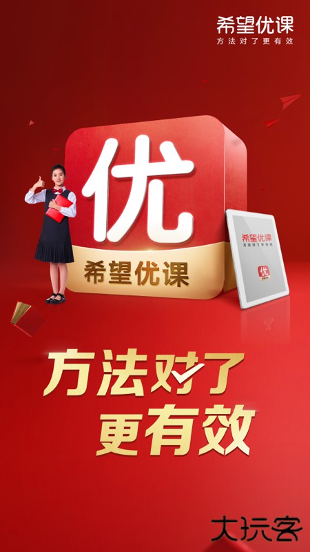 希望优课