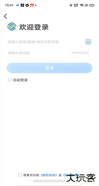 中国移动app使用教程