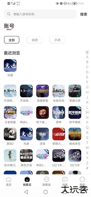 盼之代售怎么下单