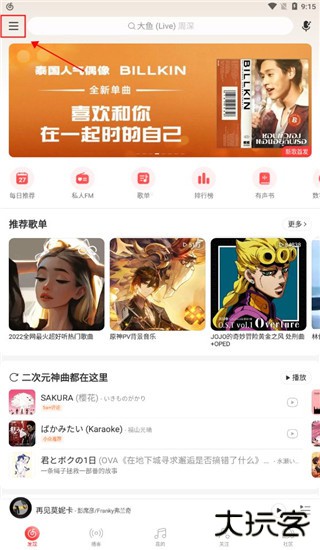 网易云音乐app怎么取消自动续费