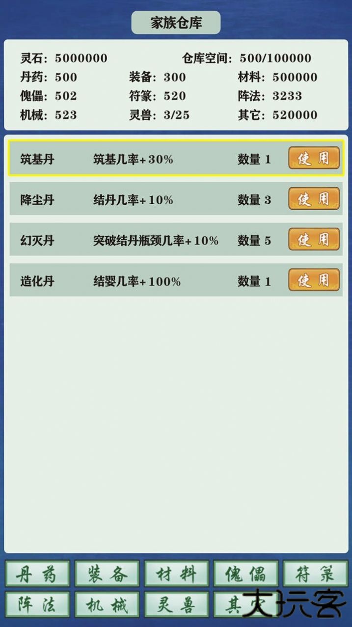 修仙家族模拟器